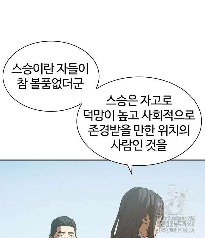 주먹 쓰는 천재 마법사 10화 77