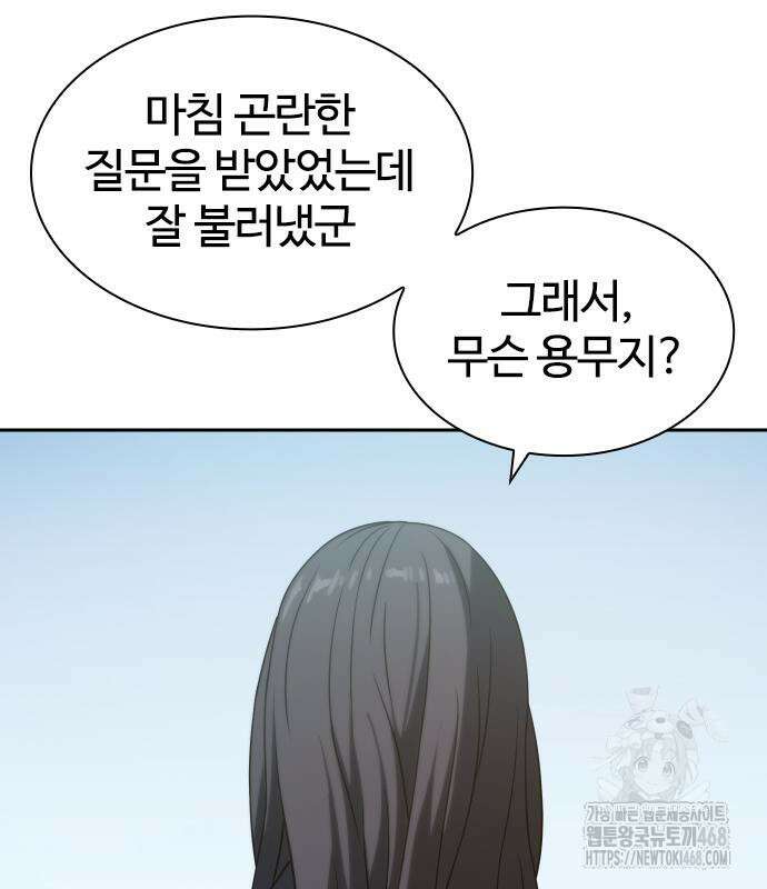 주먹 쓰는 천재 마법사 10화 79