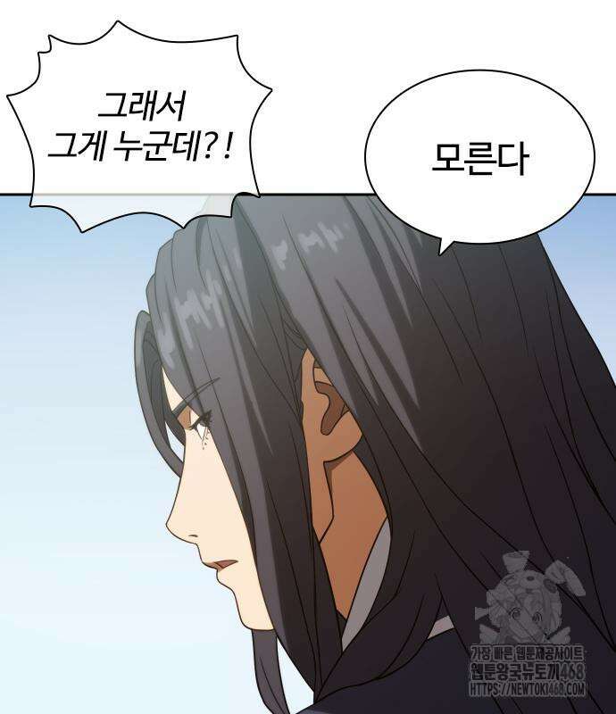 주먹 쓰는 천재 마법사 10화 85