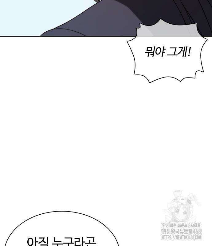 주먹 쓰는 천재 마법사 10화 86