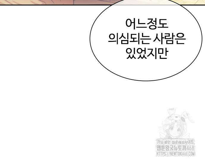 주먹 쓰는 천재 마법사 10화 89