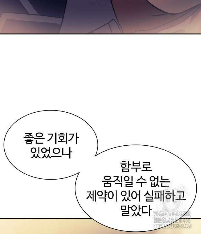 주먹 쓰는 천재 마법사 10화 92