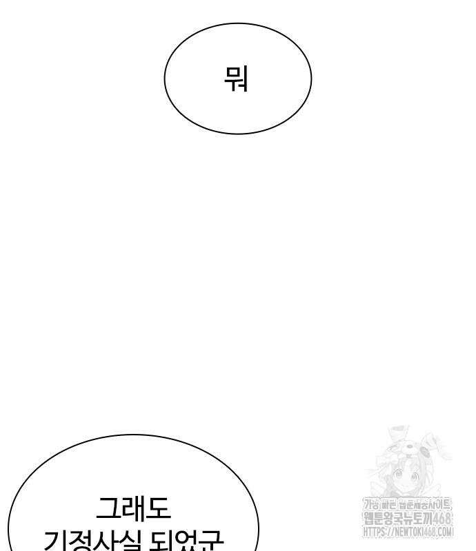 주먹 쓰는 천재 마법사 10화 95