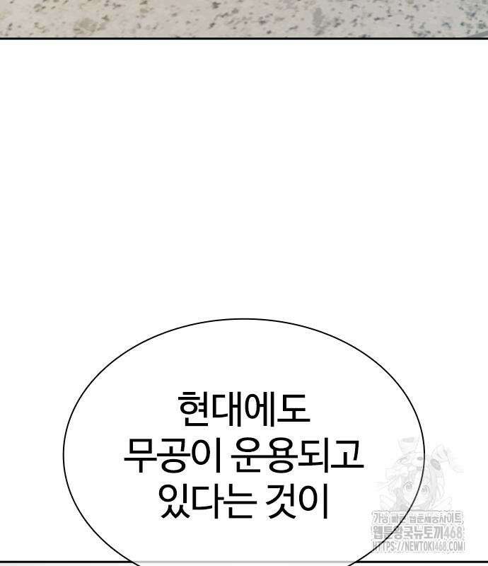 주먹 쓰는 천재 마법사 10화 99