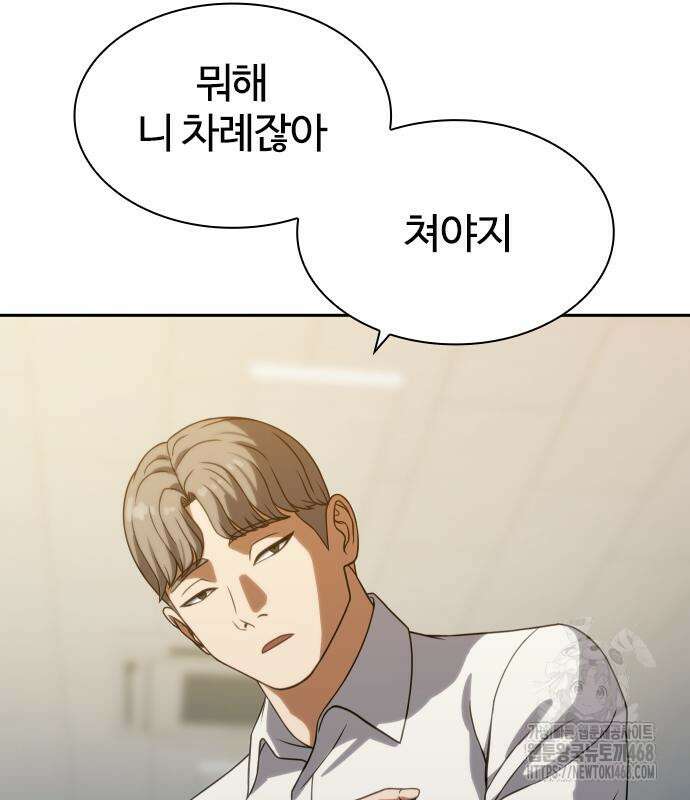 주먹 쓰는 천재 마법사 10화 106