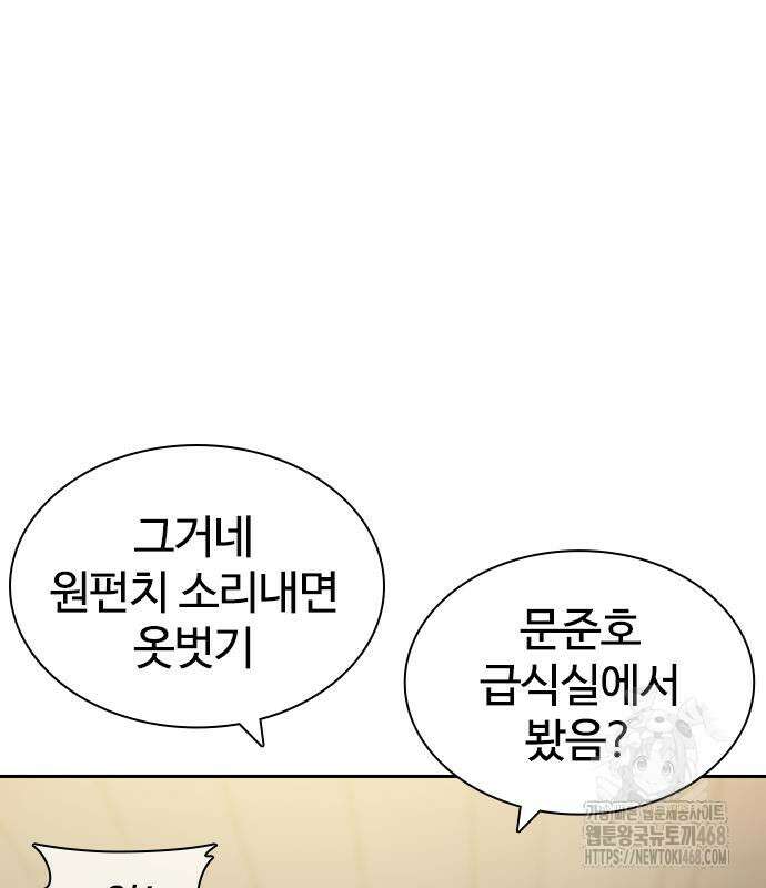 주먹 쓰는 천재 마법사 10화 114