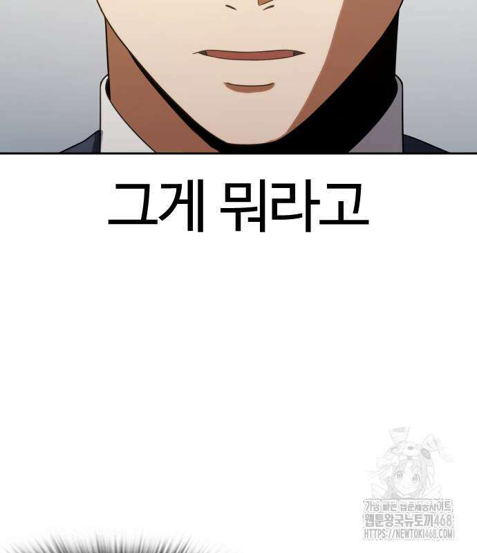 주먹 쓰는 천재 마법사 10화 128