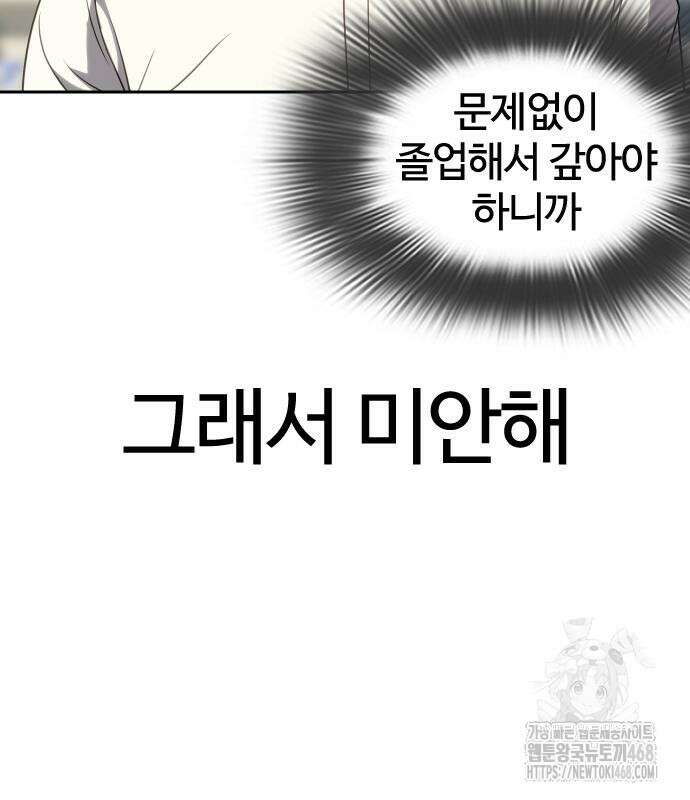 주먹 쓰는 천재 마법사 10화 130