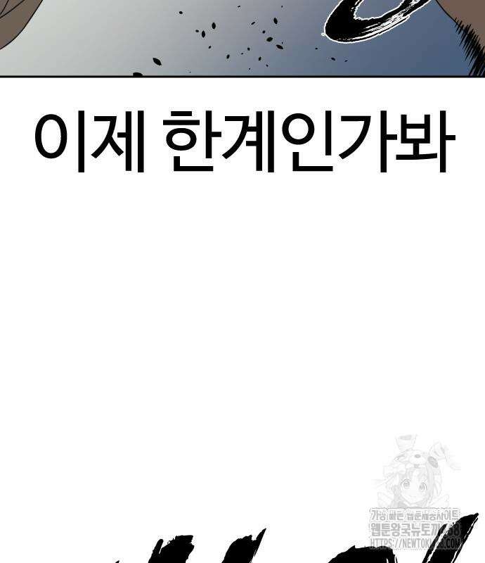 주먹 쓰는 천재 마법사 10화 133