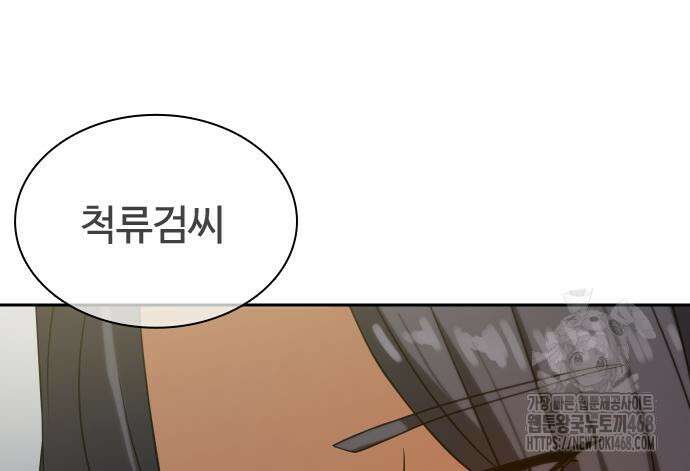 주먹 쓰는 천재 마법사 10화 145