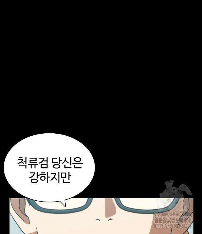 주먹 쓰는 천재 마법사 10화 157