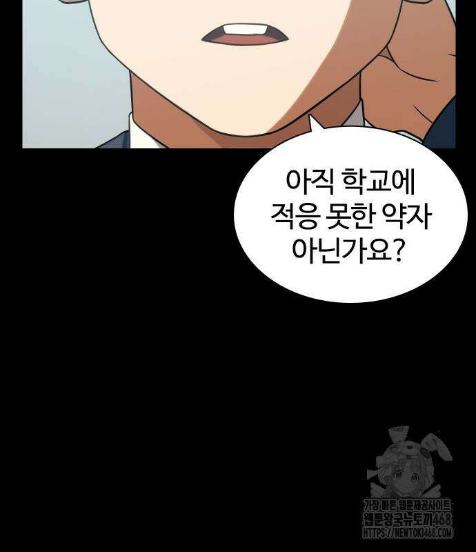 주먹 쓰는 천재 마법사 10화 158