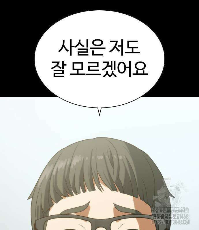 주먹 쓰는 천재 마법사 10화 159