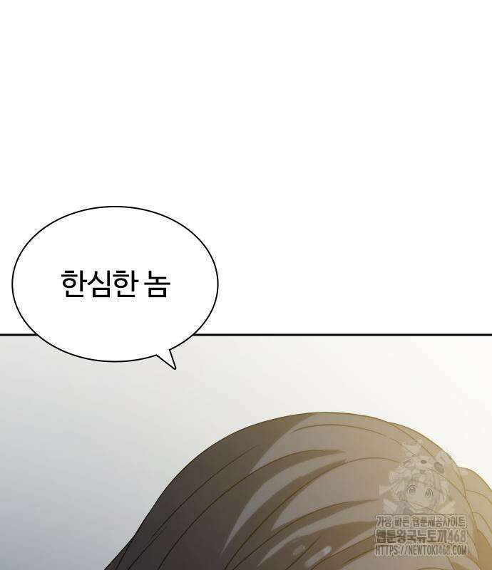 주먹 쓰는 천재 마법사 10화 191