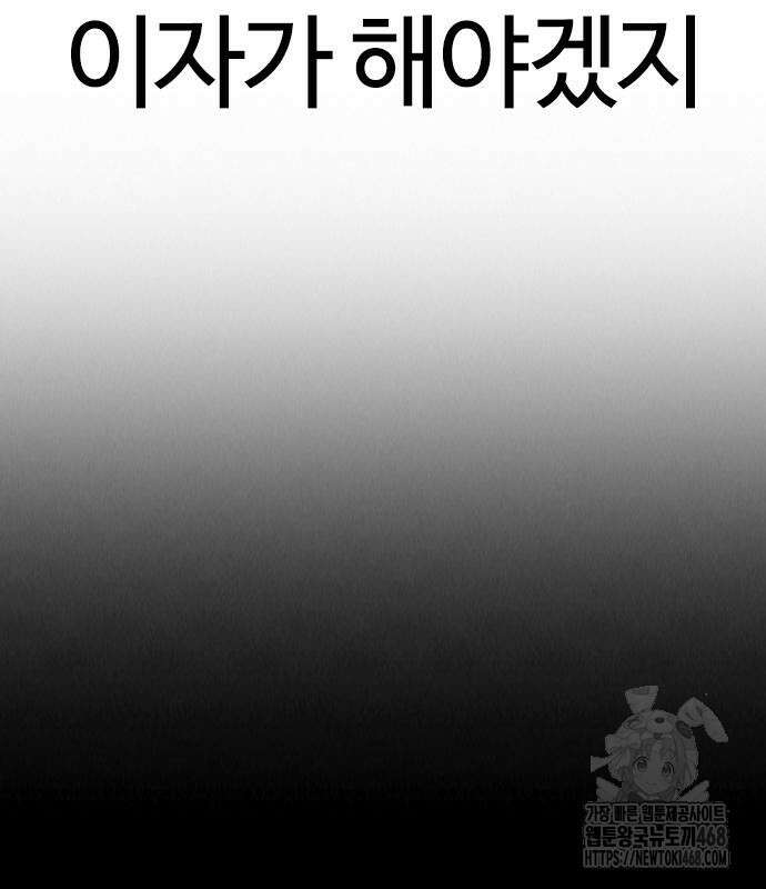 주먹 쓰는 천재 마법사 10화 199