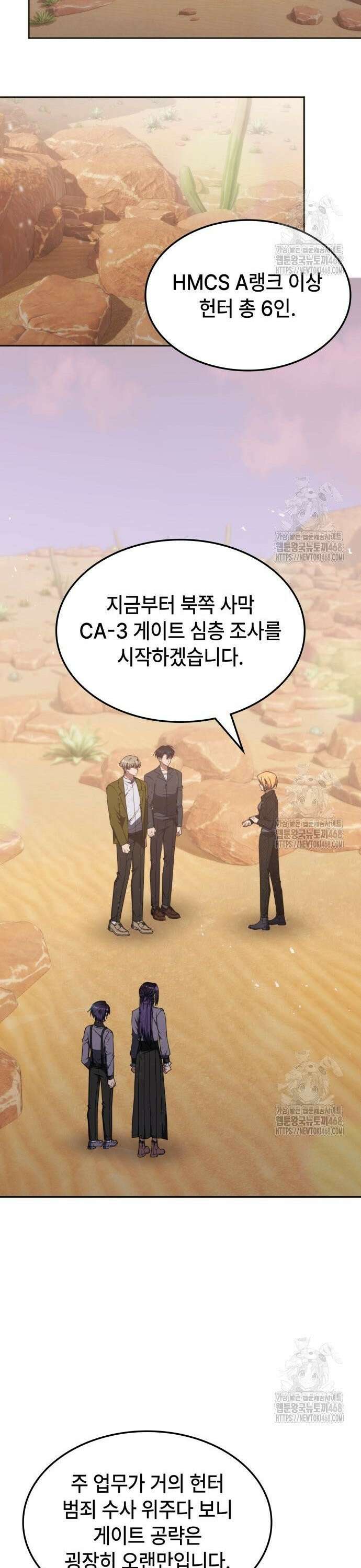 고인물 힐러가 너무 강하다 30화 2