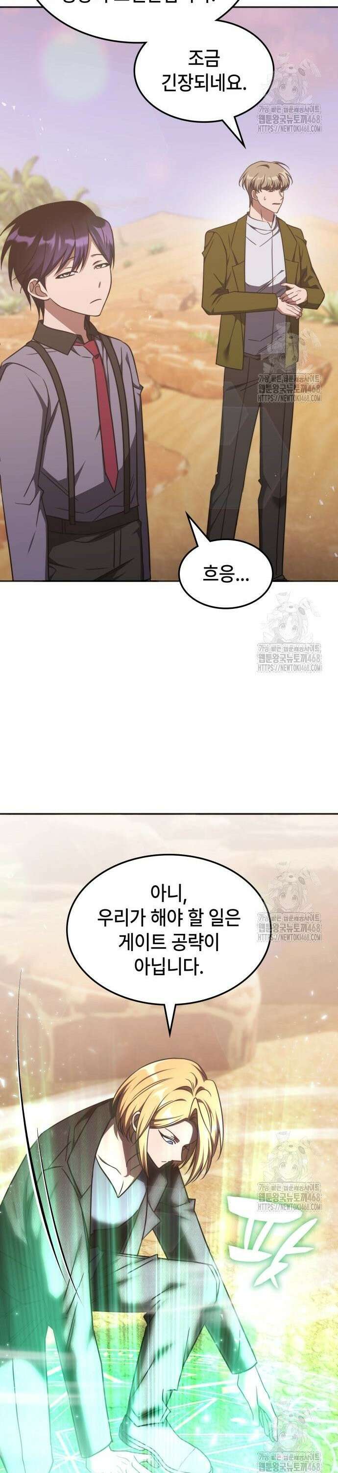 고인물 힐러가 너무 강하다 30화 3
