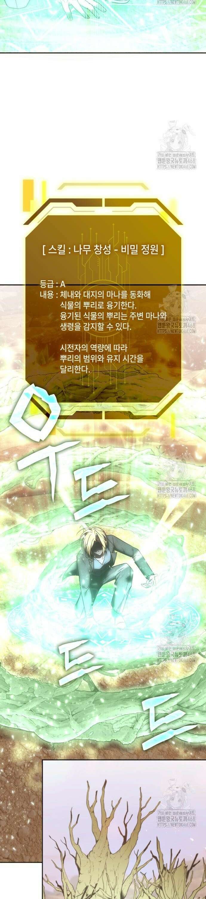 고인물 힐러가 너무 강하다 30화 4
