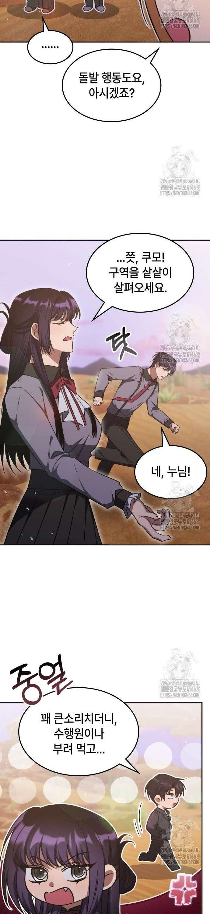 고인물 힐러가 너무 강하다 30화 8