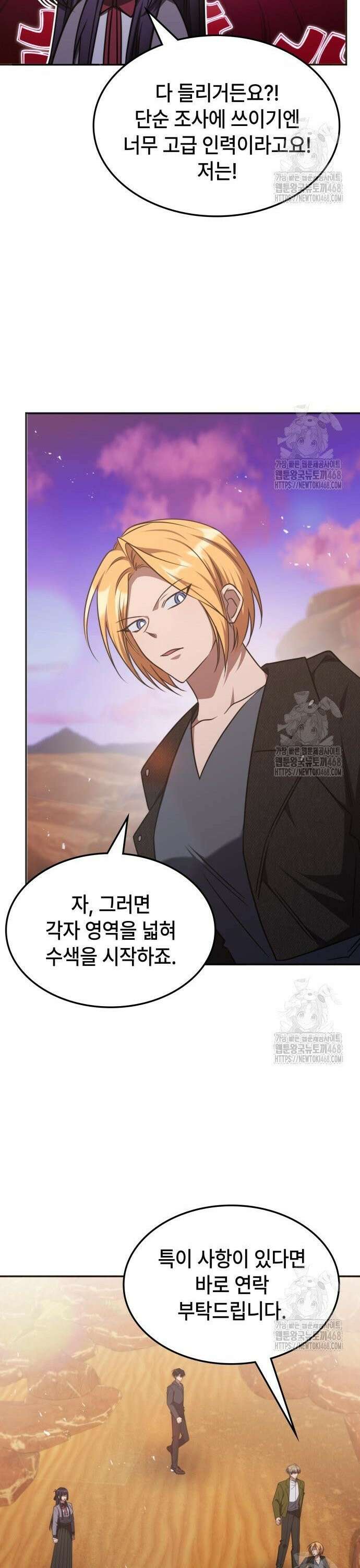 고인물 힐러가 너무 강하다 30화 9