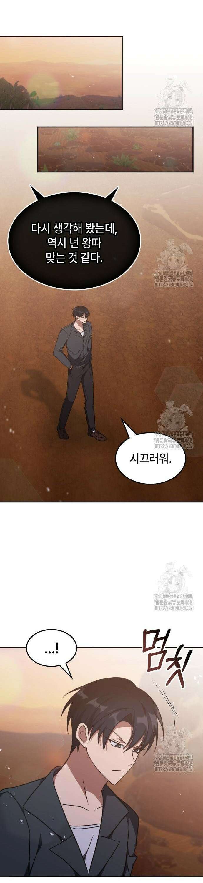 고인물 힐러가 너무 강하다 30화 11