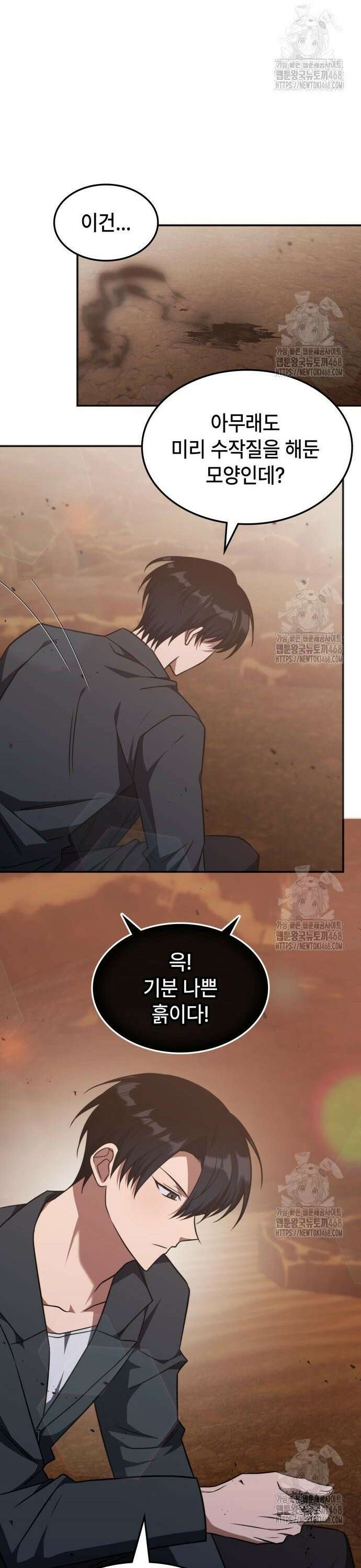 고인물 힐러가 너무 강하다 30화 12
