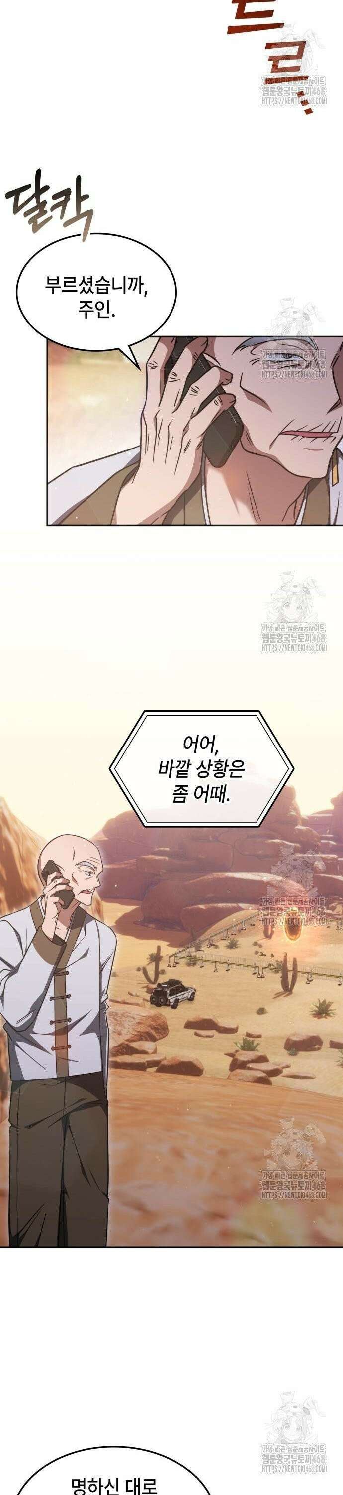 고인물 힐러가 너무 강하다 30화 14