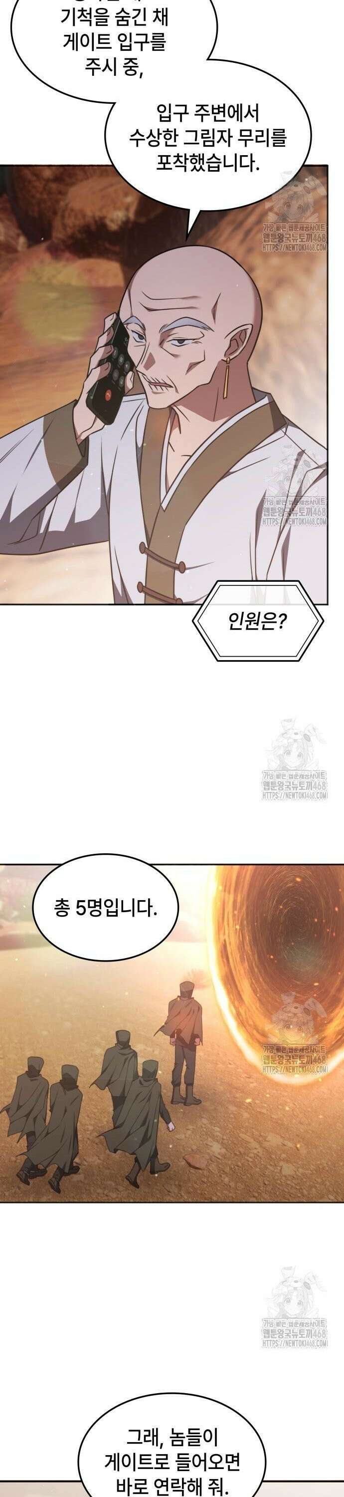 고인물 힐러가 너무 강하다 30화 15