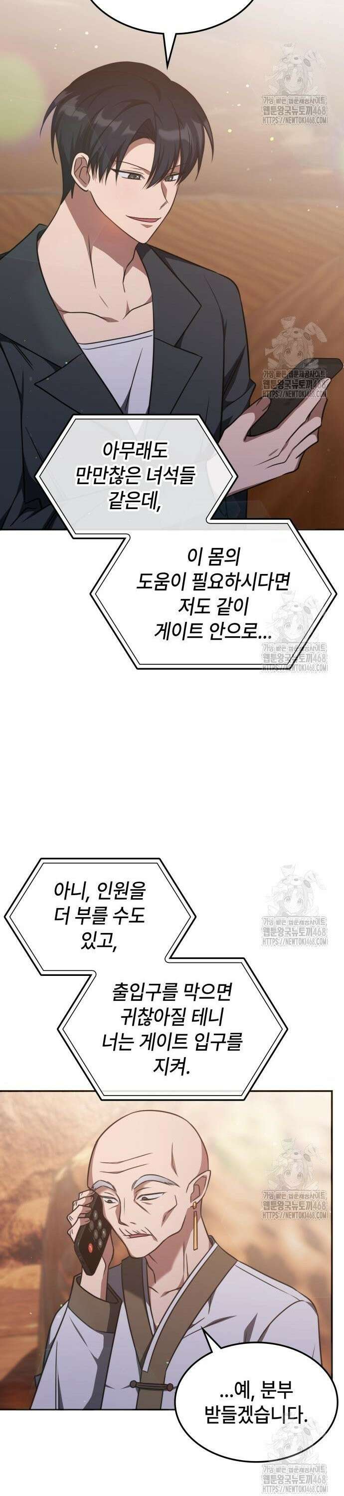 고인물 힐러가 너무 강하다 30화 16