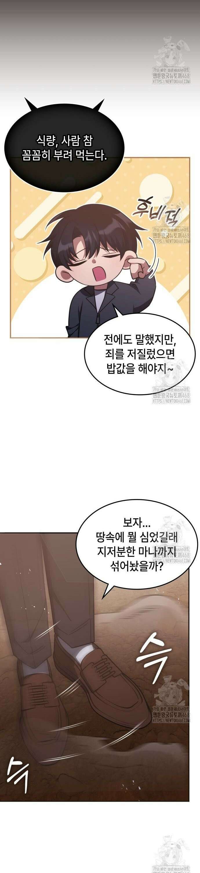 고인물 힐러가 너무 강하다 30화 18