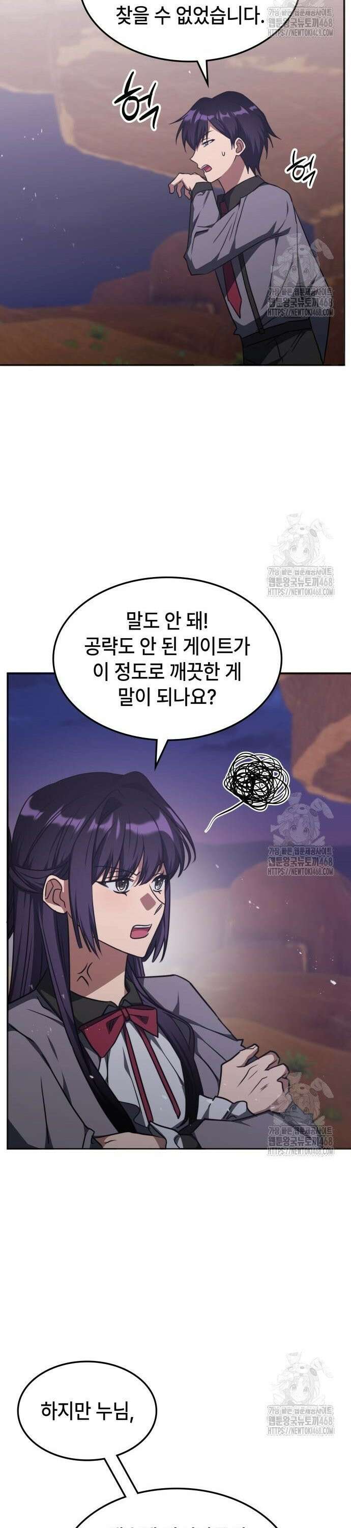고인물 힐러가 너무 강하다 30화 21