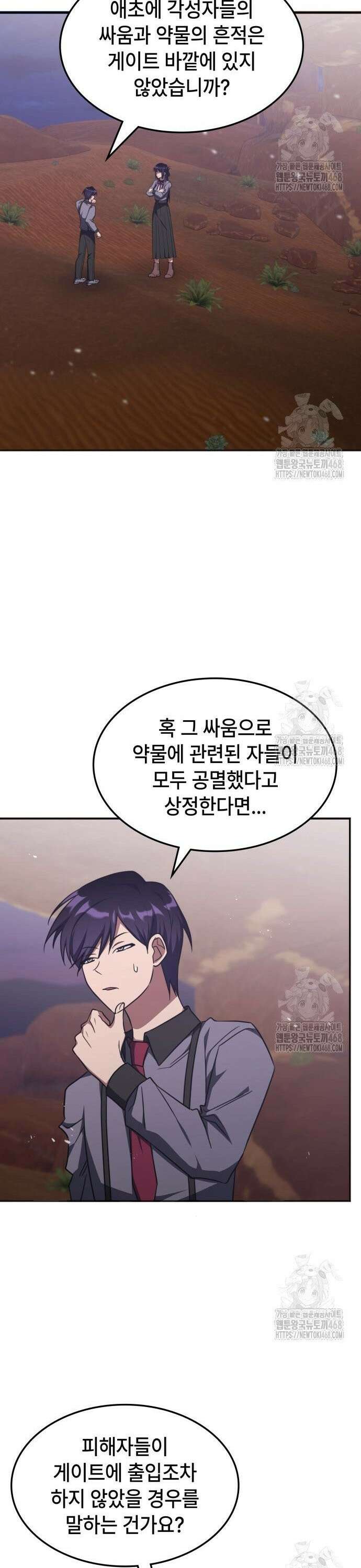 고인물 힐러가 너무 강하다 30화 22