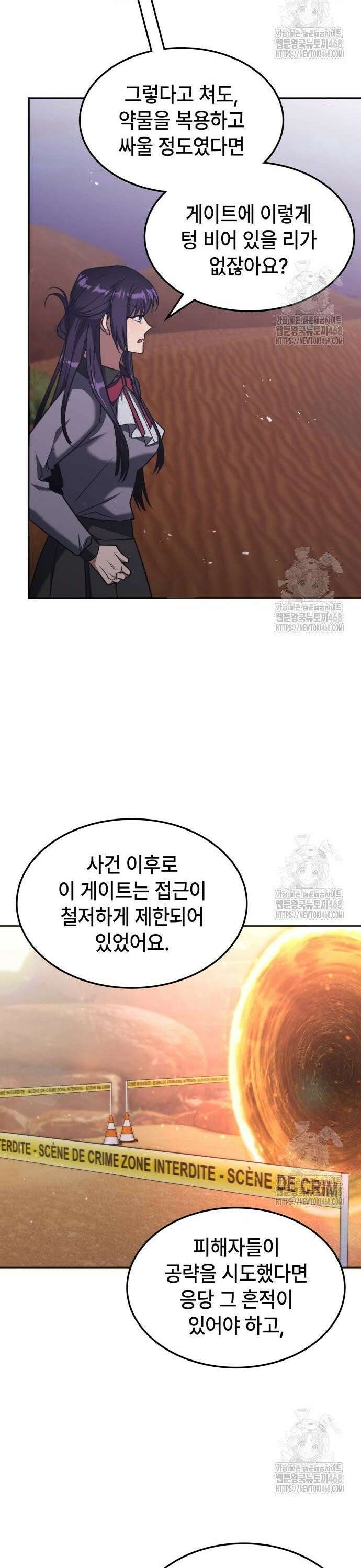 고인물 힐러가 너무 강하다 30화 23