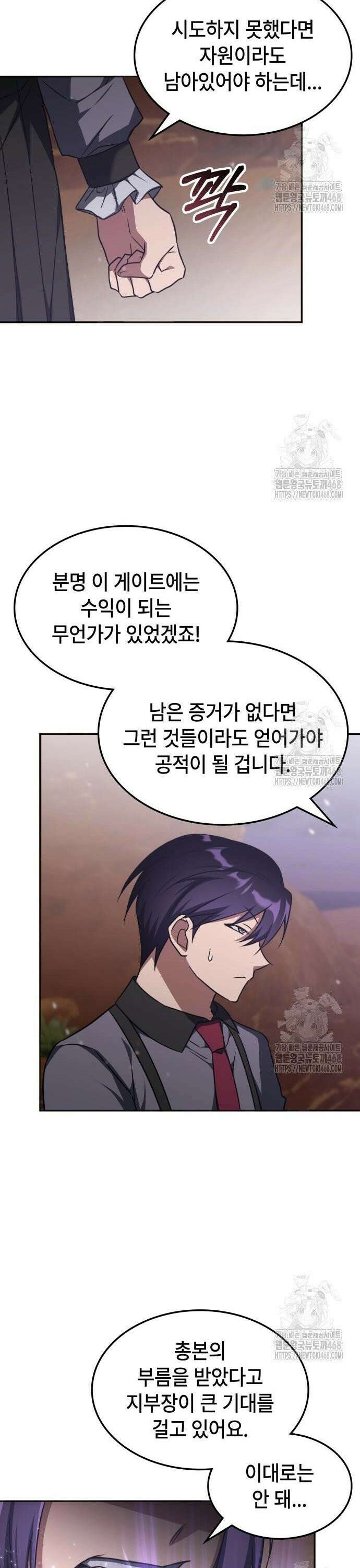 고인물 힐러가 너무 강하다 30화 24