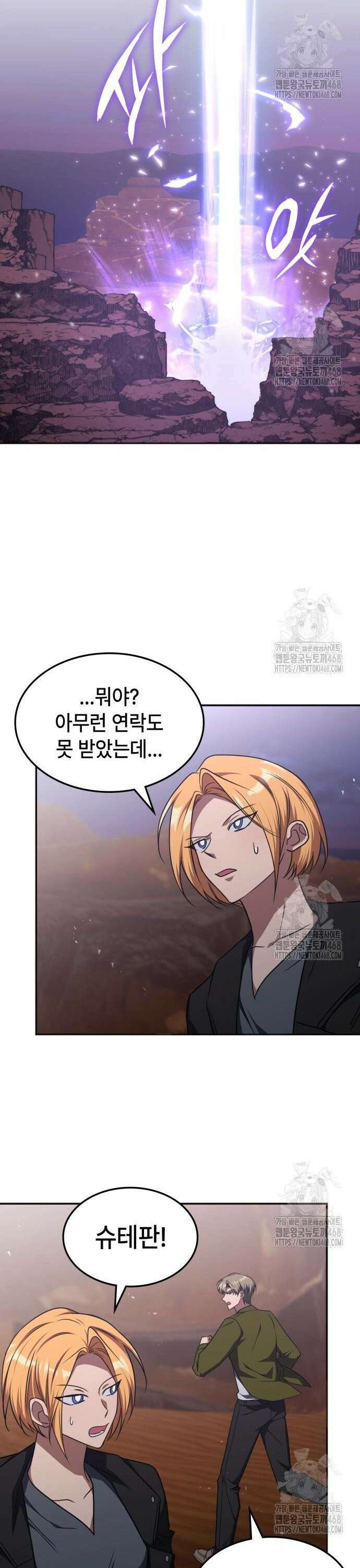 고인물 힐러가 너무 강하다 30화 27
