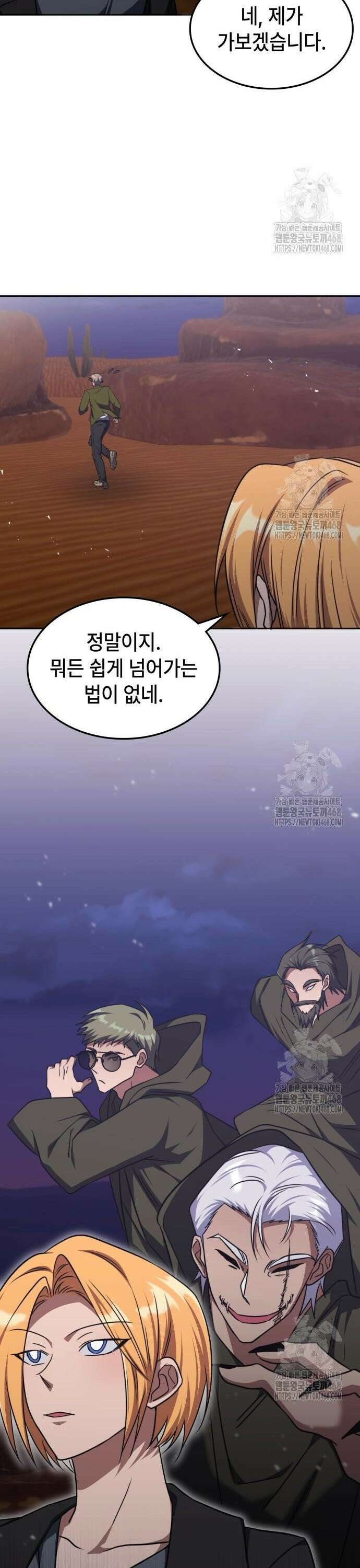 고인물 힐러가 너무 강하다 30화 28