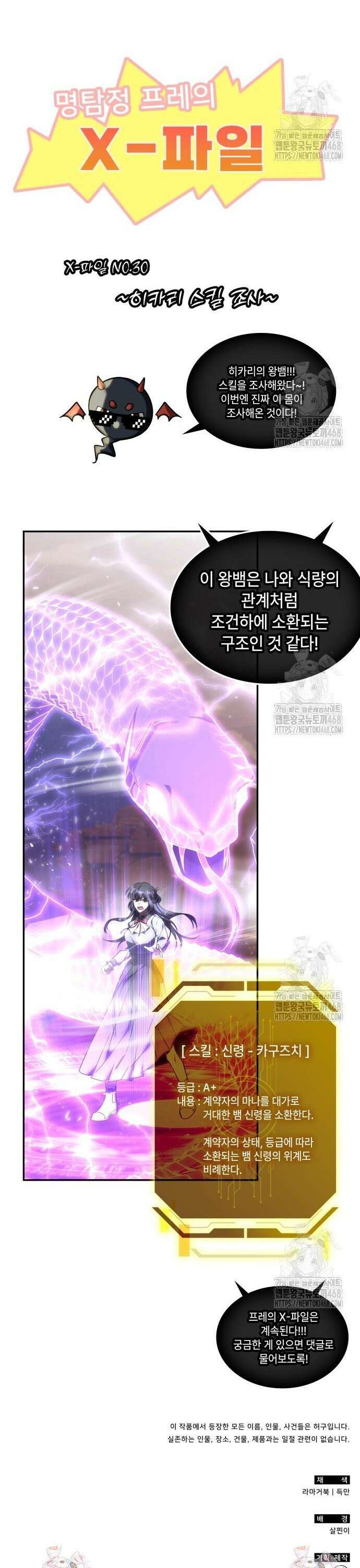고인물 힐러가 너무 강하다 30화 33