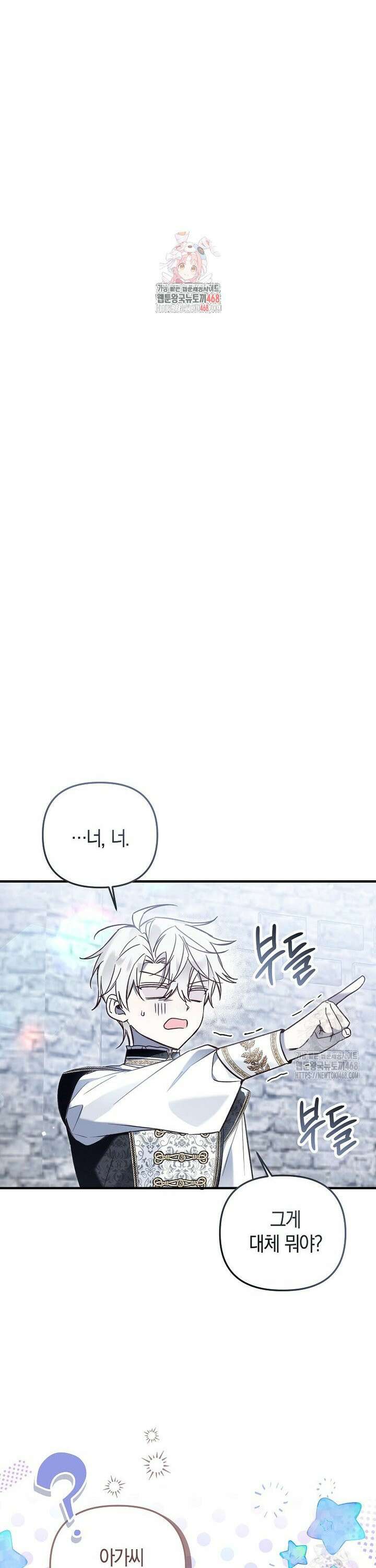 막내 공녀의 총애를 독차지했더니, 모두 내게 집착한다 16화 1