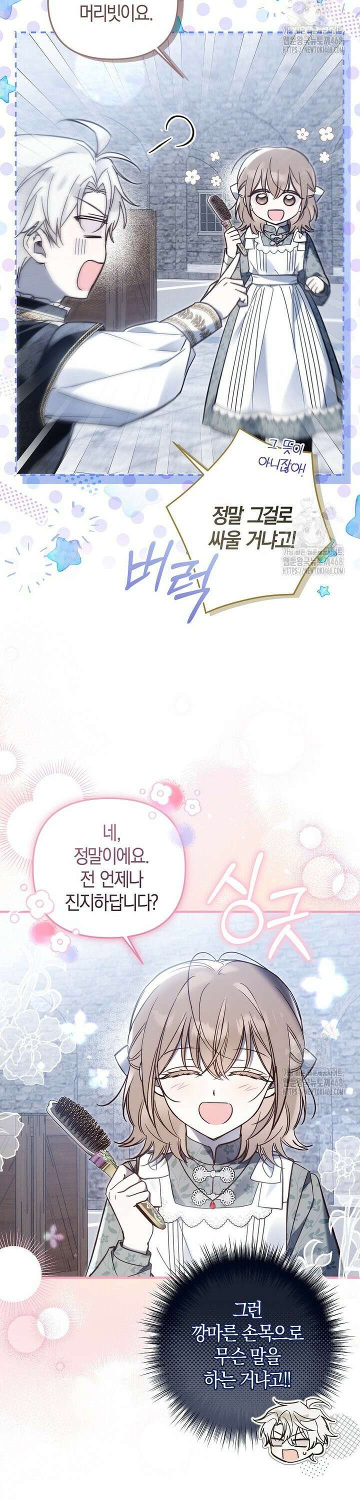 막내 공녀의 총애를 독차지했더니, 모두 내게 집착한다 16화 2