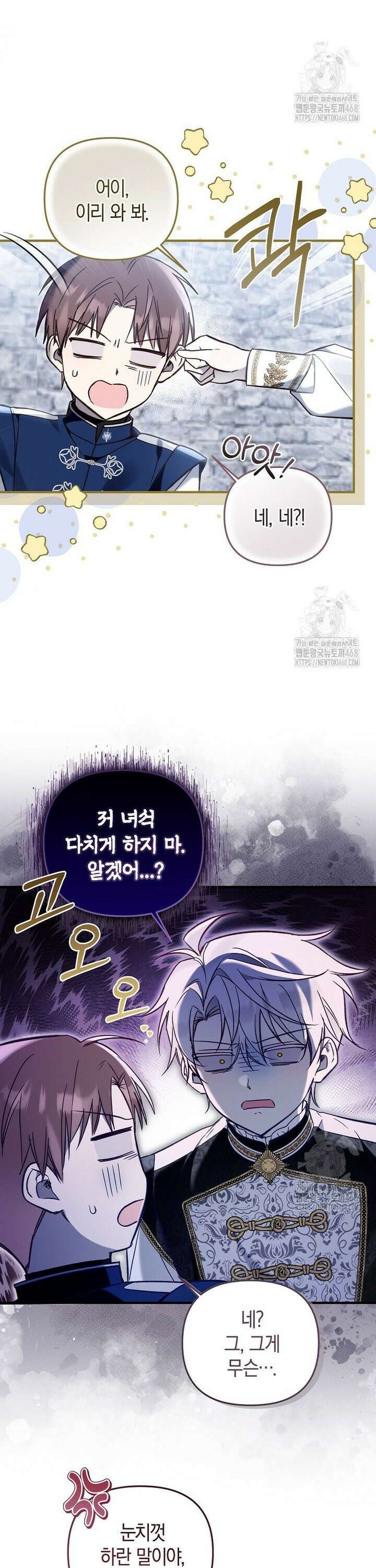막내 공녀의 총애를 독차지했더니, 모두 내게 집착한다 16화 3