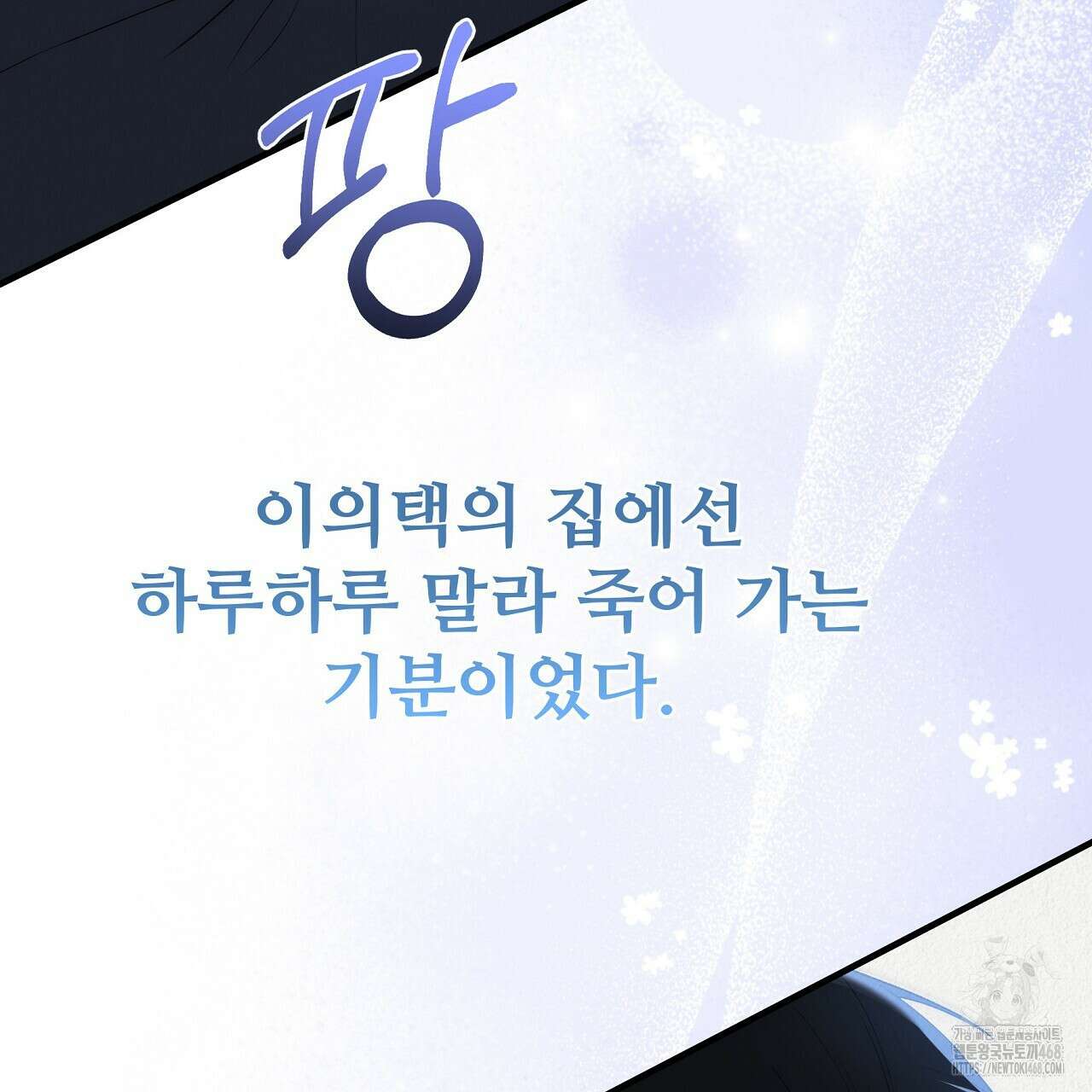 짐승의 낙원 21화 3