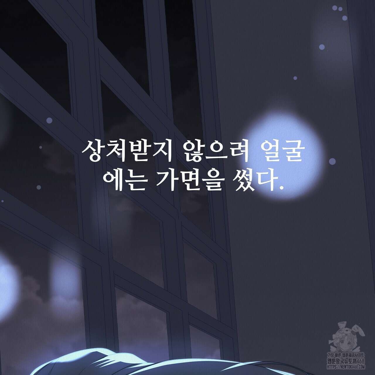 짐승의 낙원 21화 9