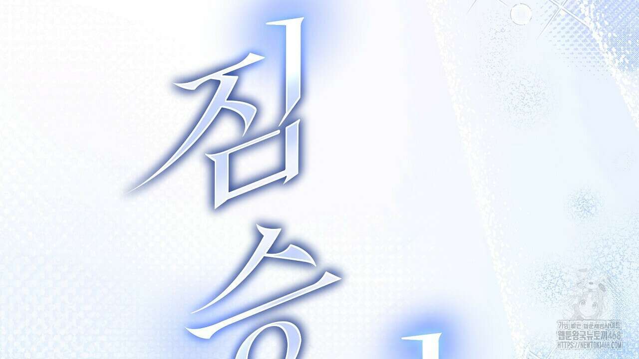 짐승의 낙원 21화 48