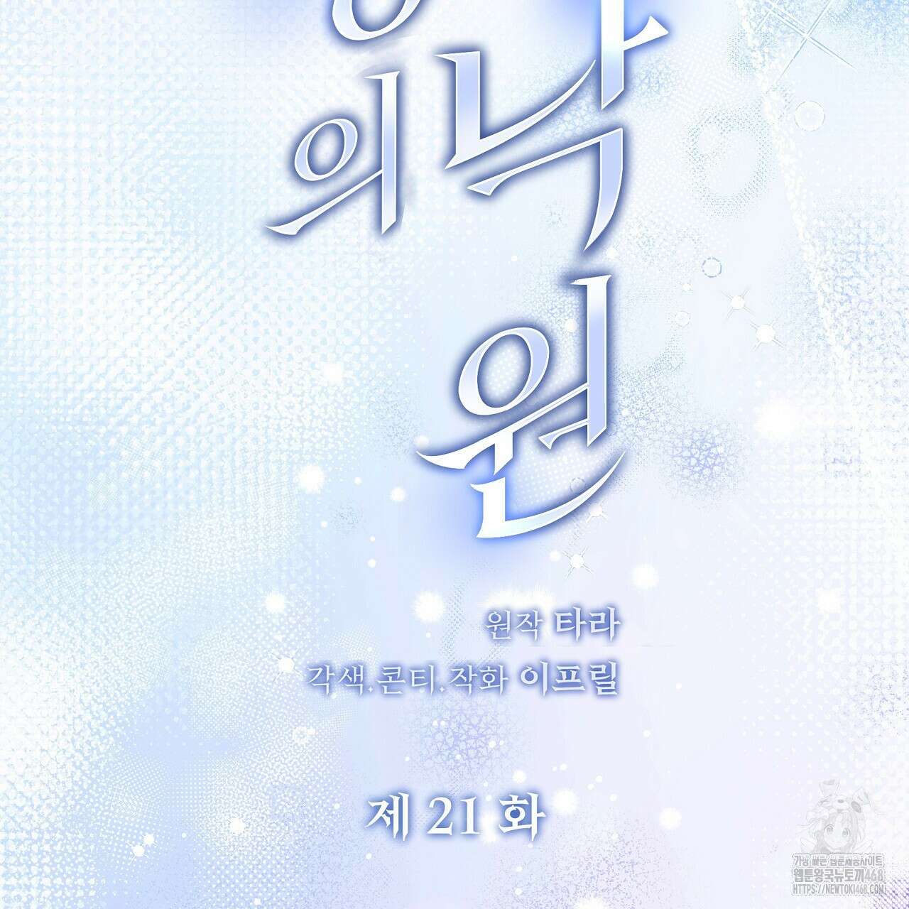 짐승의 낙원 21화 49
