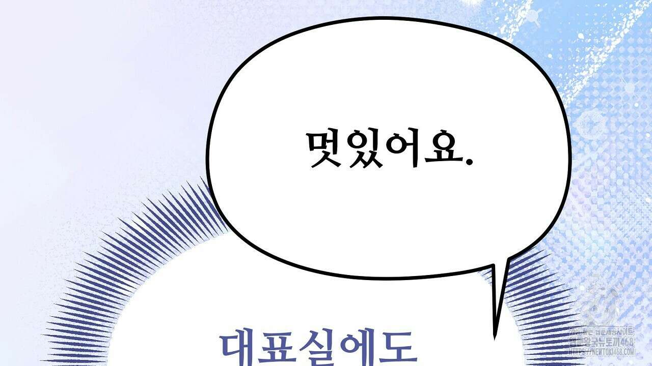 짐승의 낙원 21화 58