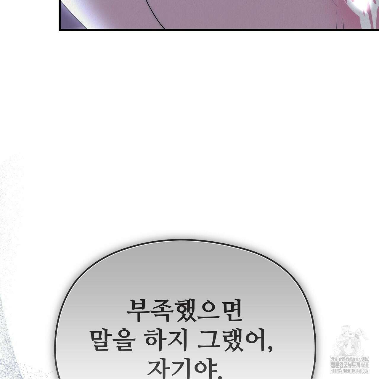 짐승의 낙원 21화 79