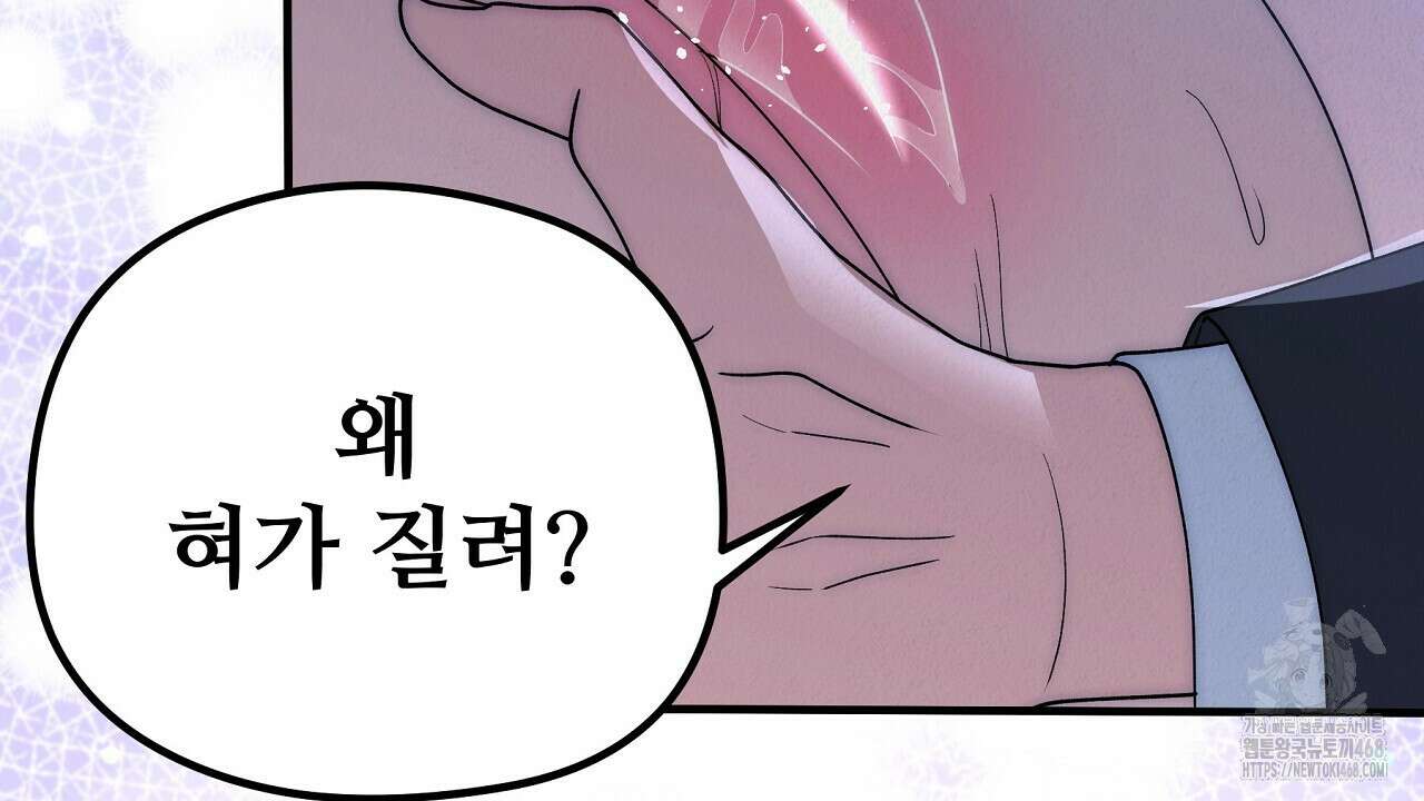 짐승의 낙원 21화 98