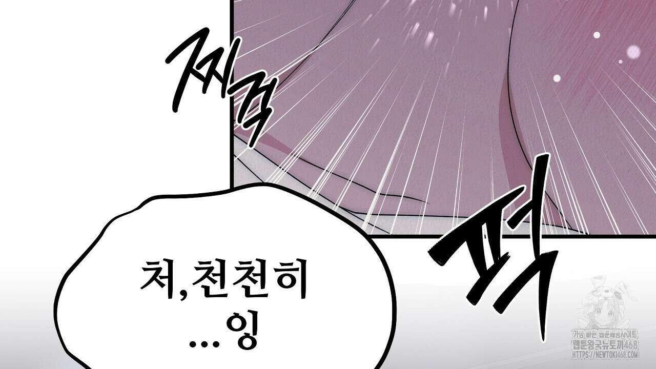 짐승의 낙원 21화 130