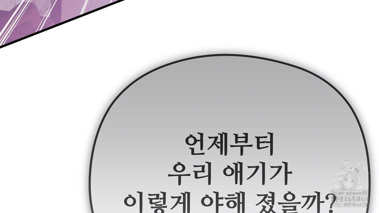 짐승의 낙원 21화 140