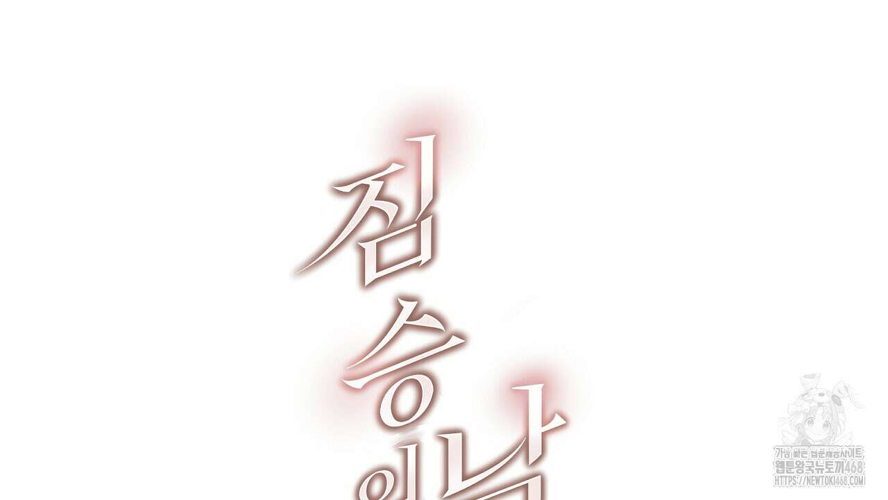 짐승의 낙원 21화 156